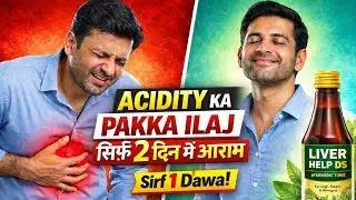 How to cure acidity | treatment for acidity | gas acidity problem solution