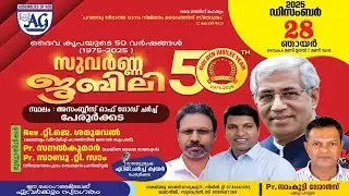 AG CHURCH PEROORKADA | GOLDEN JUBILEE YEAR | REV.T.J SAMUEL,PR.SANAL KUMAR,PR.SAM.T.SAM,PR.SAMKUTTY