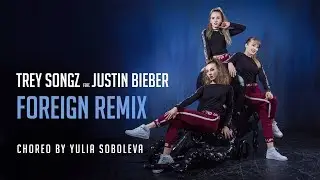Trey Songz feat  Justin Bieber  Foreign Remix  choreo by Soboleva Yulia