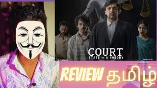Court State Vs A Nobody Movie Review தமிழ்