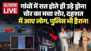 Drone Terror in UP Village LIVE: गांवों में रात होते ही उड़े ड्रोन! चोर का मचा शोर, दहशत में आए लोग!