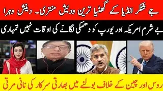 Indian Journalist Slams Jaishankar for Threatening America & Europe | India&rsquo;s Foreign Policy Exposed