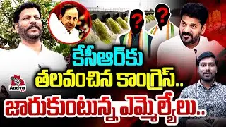 కేసీఆర్ కు తలవంచిన కాంగ్రెస్..| Errabelli Satish Rao Sensational On KCR Kaleswaram | Congress MLAs