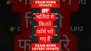 UP Police Exam News | SI ASI Steno Computer Operator Constable | Applicants Data Out #uppolice #upp