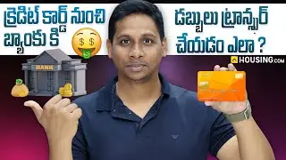  Credit Card To Bank Account Money Transfer | Transfer Money From Credit Card To Bank Account telugu