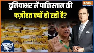 Pakistan Sends Expired Aid To Sri Lanka : मदद के नाम पर पीड़ितों के साथ पाकिस्तान का मज़ाक