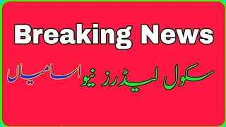 School Leaders new jobs KPK | E&SED KPK school leaders new jobs | ETEA new jobs school leaders