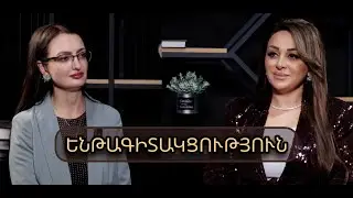 EXPERT Ինչպե՞ս է ենթագիտակցությունը կառավարում մեր կյանքը