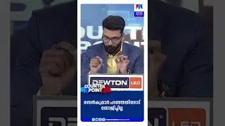 &lsquo;രാഹുല്&zwj; വിഷയത്തില്&zwj; സെന്&zwj;കുമാര്&zwj; പറഞ്ഞതിനോട് യോജിപ്പില്ല&rsquo; #RAHULMAMKOOTATHIL  #TPSenkumar