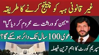 Limitation To Challenge Inheritance Mutation| How Inheritance Is Divided In Islam|Wirasat limitation