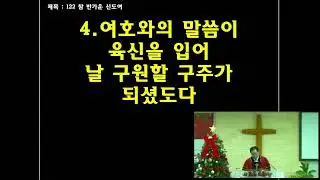 아멘충성교회 성탄예배(2025년12월25일)