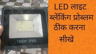 100W LED LIGHT REPAIRING BLINKING PROBLEM #new