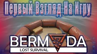 Bermuda - Lost Survival Первый Взгляд