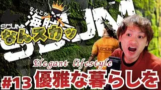【SCUM】なんスカッ：参加者をブートキャンプする鯖【スカム】