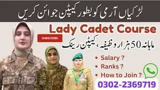 Lady Cadet Course LCC 27 of 2025| Join Pak Army as Captain as Lady Captain 2025.