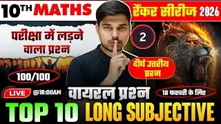 यही Long प्रश्न परीक्षा में छपेगा | Maths Class 10 Top 10 Long Question | 10th Maths Guess Question