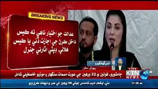 Breaking News Hearing on the petition filed against Maryam Nawaz