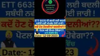 ettb6635 new update #jobvacancy2023 #ett #ett6635