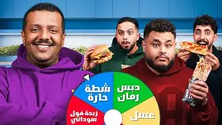 جربنا أغرب المكسات بين الوجبات مع صناع المحتوى 😝😤🥵