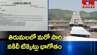 Fake Abhishekam tickets surface in Tirumala | hmtv