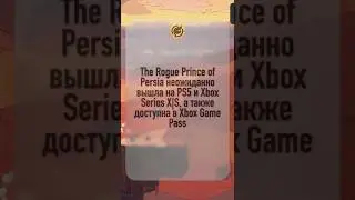 The Rogue Prince of Persia неожиданно вышла на PS5 и Xbox Series X|S, а также доступна в Xbox Game P
