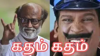 Rajinikanth | Rajini Politics MEMES | NEWS | TROLL