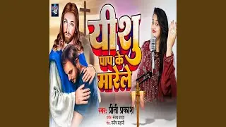 Yeshu Paap Ke Marele