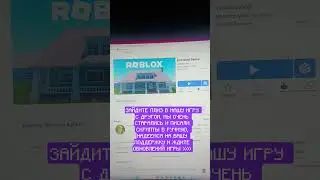 Заходить нужно через ник vanyabrigs!!! надеемся на ваш актив ))) #phonkmusic #music #fypシ #roblox