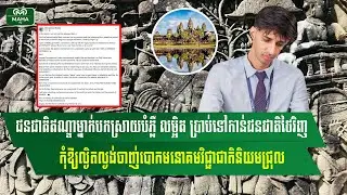 ជនជាតិឥណ្ឌាម្នាក់បកស្រាយប្រាប់ទៅកាន់ជនជាតិថៃវិញ កុំឱ្យល្ងិតល្ងង់ចាញ់បោកមនោគមវិជ្ជាជាតិនិយមជ្រុល
