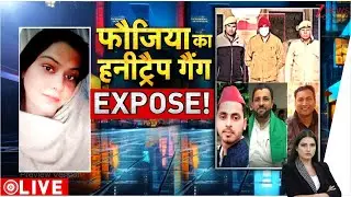 Deshhit: 'बिजनौर की 'हनी ट्रैप' गैंग में कितने किरदार ?  | Bijnor honeytrap gang | ZEE news