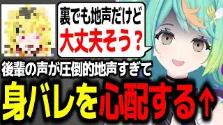 裏で会話してるときも後輩の声が同じ過ぎて身バレの心配をするぷわぷわぽぷらw【あおぎり高校/切り抜き】