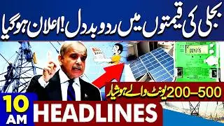 Terrible Islamabad blast | Electricity Prices | 200 Unit Bill | Pak Army In Action | 10AM Headlines