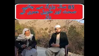 Interview|85 Salla Buzerge Se Janye Sehot or Taveel Umeri k Raaz||Malik Adeel