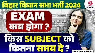 Bihar VidhanSabha Exam Date 2024 | Bihar Vidhan Sabha 2024 Exam Strategy | Bihar Vidhan Sabha 2024