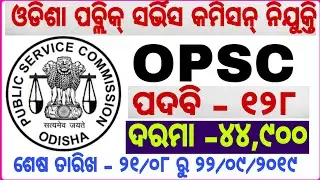 OPSC ନିଯୁକ୍ତି 2019 !! Group-B, Post-128 !! Latest Jobs in Odisha !! Banking with Rajat
