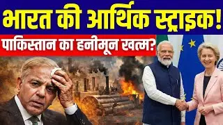Game Over for Pakistan? India-EU Trade Deal Kills 1 Crore Jobs in Pakistan!
