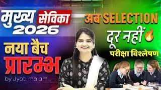 Mukhya Sevika Home Science Classes 2026 | परीक्षा विश्लेषण for UPSSSC Mukhya Sevika 2026 | Jyoti mam