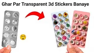 Самодельные 3D-наклейки своими руками🤩🥰/как сделать наклейки дома/легкое изготовление наклеек/нак...