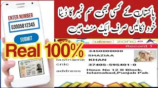 Sim number data check in pakistan 2024 !sim number ka data check karne ka tarika #simdatacheck