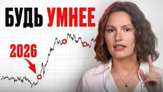 70% россиян ОБЕДНЕЮТ в 2026! / Пошаговый план, как спасти свои деньги