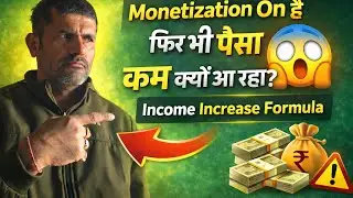 Monetization On Hai Phir Bhi Income Kam 😱 | YouTube Paisa Badhane Ka Formula