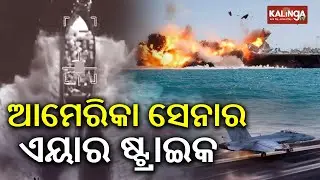 US Military Launches Fresh Strikes on Alleged Drug-Smuggling Terrorist Ship Convoy | Kalinga TV