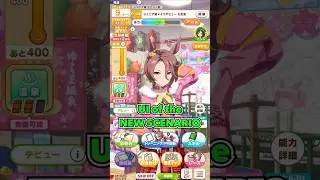 A NEW SCENARIO IN UMA MUSUME DEDICATED TO HOT SPRINGS! #umamusume
