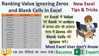 Ranking Value to ignore zeros and blank cells || Excel Tips & Tricks || Learn Excel with Ravi Swami