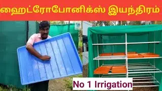 Hydroponics system|Hydroponics fodder cultivation| No1 Irrigation Systems Erode