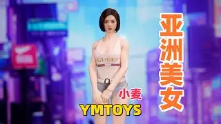 神似景甜还是神似孙俪？【武哥分享】YMTOYS亚洲美女头雕赵今麦1/6小麦开箱
