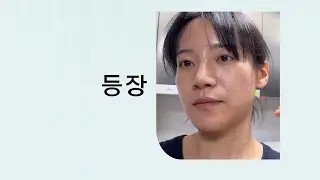 등장