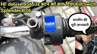 Install Engine Kill Switch In Splendor BS6💯 (HF Deluxe BS6) में इंजन ऑन ऑफ स्विच कैसे लगाएं 🔥