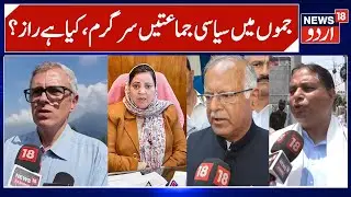 Jammu Political Activities Peak up | NC, BJP & Congress Programs, CM Omar & Sakina Itoo Convention