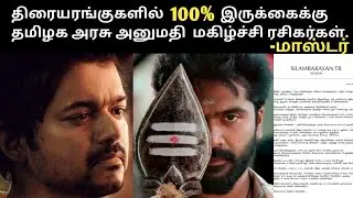 TN Theaters 100% occupancy |Master official Updates | Master Updates |Eeswaran Update|Master Release